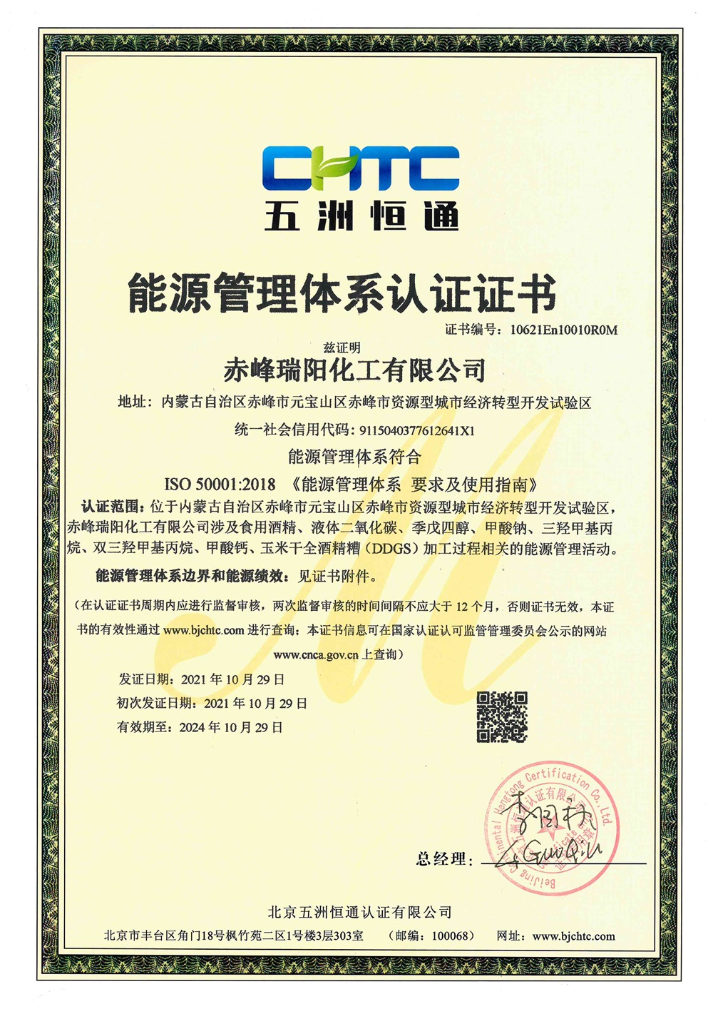 能源管理體系認(rèn)證證書(shū)