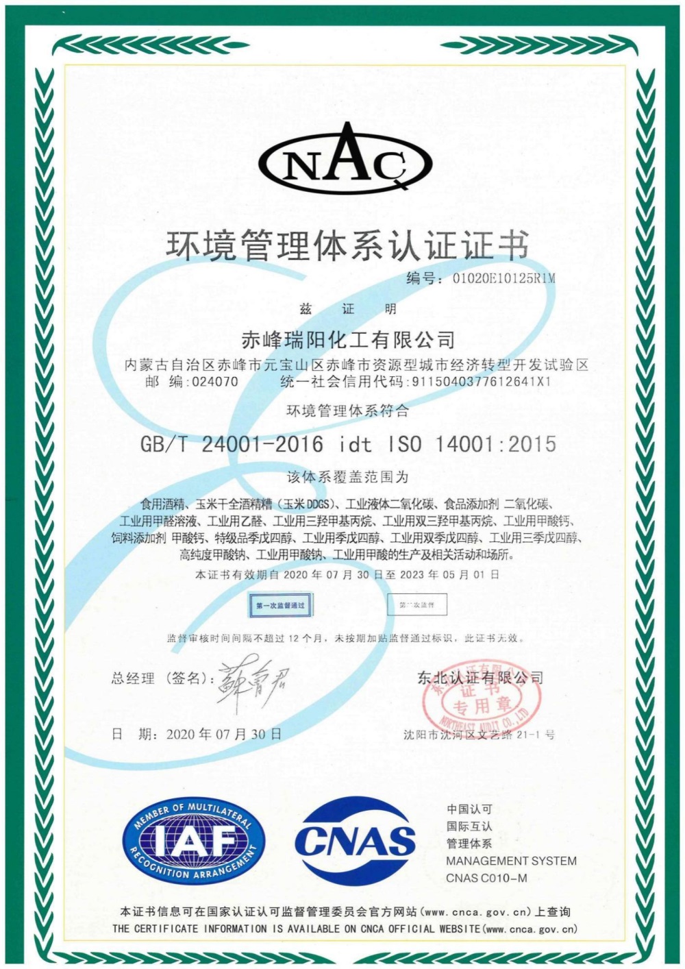 環(huán)境管理體系認(rèn)證證書(shū)