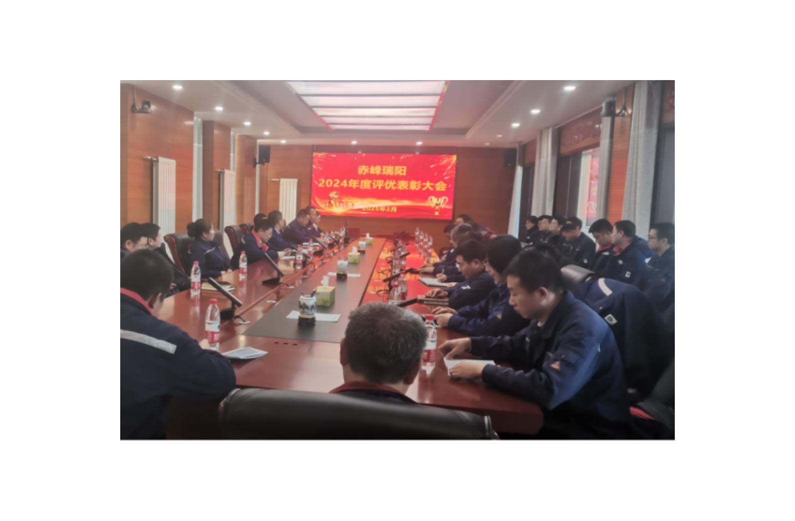 2024年度評優(yōu)表彰大會(huì)圓滿落幕